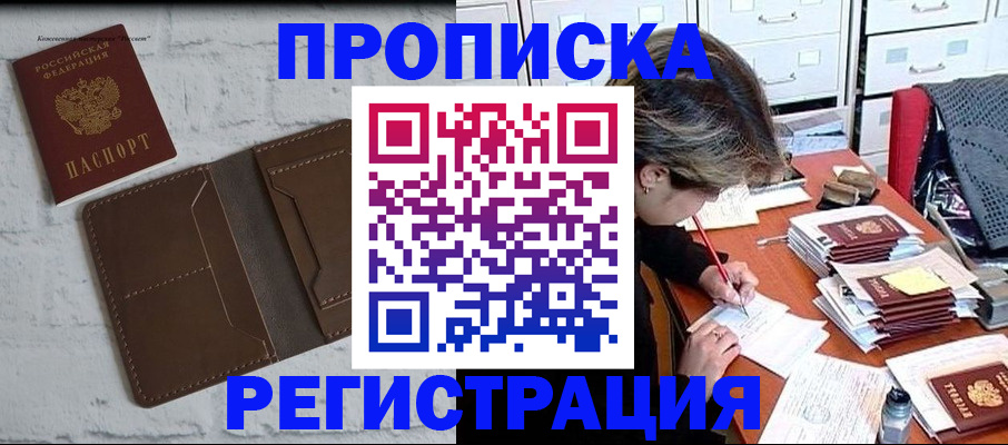 прописка для кредита в Берёзовском